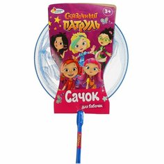 Сачок Сказочный патруль Играем вместе