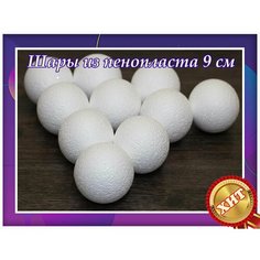 Заготовки для рукоделья, шары из пенопласта 9 см 8 шт, подойдут для поделок в детском саду и школе. Нет бренда