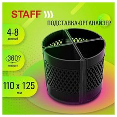 Подставка-органайзер STAFF "Octet", 4-8 отделений (трансформер), вращающаяся, черная, 238321