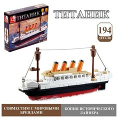 Конструктор Титаник, 94 детали 1 шт Китай