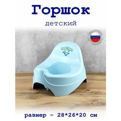 Горшок детский пластиковый Бытпласт