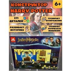Большой конструктор Гарри Поттер Будь Счастлив
