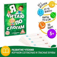 Настольная обучающая игра «Я читаю по слогам», 20 карточек ТероПром