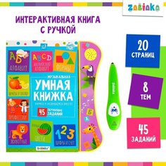 Музыкальная игрушка «Умная книжка», с интерактивной ручкой, звук, свет ТероПром