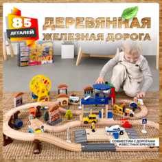 Деревянная железная дорога детская 85 деталей Depo