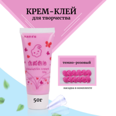 Крем-клей, кремовый клей, тюбик 50 грамм