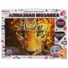 Алмазная мозаика 30х40 см. с полным заполнением Леопард MultiArt АМ-MULTI1 Мульти Арт