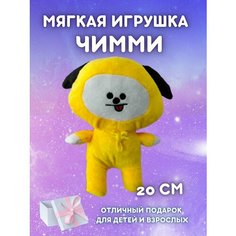 Мягкая игрушка Чимми (BT21) 20 см.