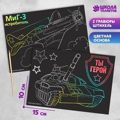 Гравюра "Ты герой", полноцветное основание, набор 2 шт, 10 х 15 см ТероПром