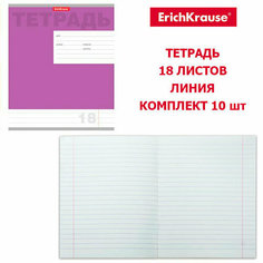 Erich Krause Тетрадь 18 листов линия, Новая классика, комплект 10 шт, фиолетовый 33734, 35295