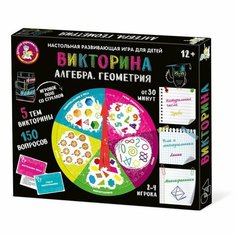 Настольная игра-викторина «Алгебра. Геометрия» Десятое королевство