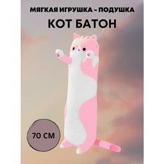 Кот батон Мягкая игрушка Антистресс Нет бренда
