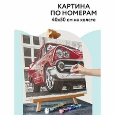 Картина по номерам на холсте 40 х 50 см "Красная машина", с акриловыми красками и кистями ТРИ СОВЫ
