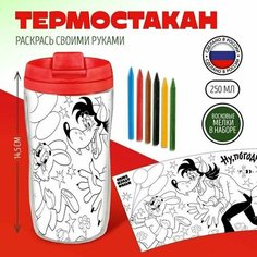 Раскраска-термостакан "Ну-погоди!" Solomon