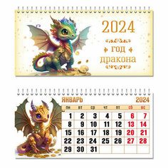 Календарь домик- горизонтальный 2024 Символ года «Дракон-2024» 22*10,5 см Восток