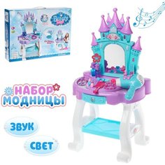 Игровой набор-трюмо «Маленькая принцесса» с аксессуарами, со световыми и звуковыми эффектами Россия