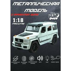 Машинка металлическая Гелендваген AMG Гелик в масштабе 1:18 с эффектом дыма, большая металлическая модель Мерседес Гелик Нет бренда