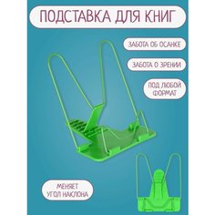 Держатель для книги, подставка, стойка Нет бренда