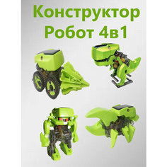 Конструктор робототехника 4в1 нет