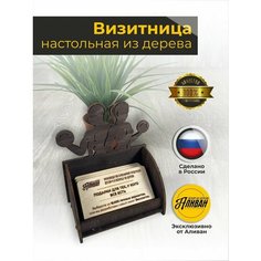 Подставка под визитки дерево "Спорт" венге Аливан