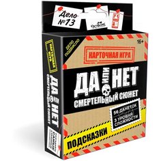 Игра Да или нет. Смертельный сюжет. 07810 Origami