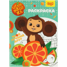 Раскраска A4, Мульти-Пульти "Чебурашка", 16стр, 359616