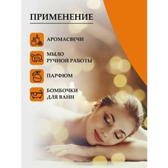 Парфюмерная отдушка для изготовления мыла и свечей Aromdom