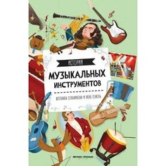 Истории музыкальных инструментов Феникс Премьер