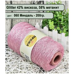 Пряжа на бобине с люрексом 42% вискоза, 58% метанит 100гр./580мет. цв. 060 миндаль (200гр.) Нет бренда