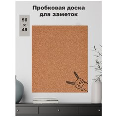 Пробковая доска на стену без рамки 56х48 см "Зайка", заяц, кролик, ушки, символ года Just4you