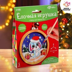 Набор для творчества. Елочная игрушка Школа талантов "Зайчик", из дерева