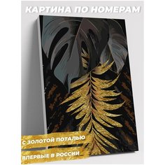 Картина по номерам на холсте 40х50 40 х 50 на подрамнике с золотой поталью "Золото джунглей". Раскраска по номерам. Живопись. Рисование. Диптих Del Art