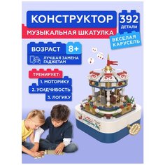 Конструктор JAKI Весёлая Карусель JK1206