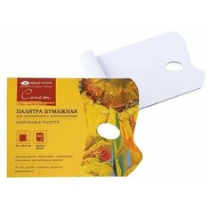 Палитра бумажная 23 х 30.5 см, 40 листов ЗХК "Сонет"