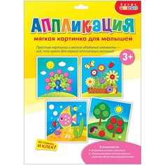 Дрофа-Медиа Мягкая картинка Моя первая аппликация, 4166 разноцветный