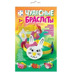 Фантазёр Набор для создания украшений Чудесные браслеты Зайка 1 шт.