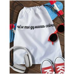 Мешок для сменной обуви White_ Мем - 3977 Brut Boxers