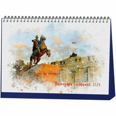 Календарь-домик настольный 2024 год Путешествие в Питер 21х15 см, 1845242 Полином