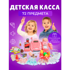 Касса детская, магазин с игрушечными деньгами, игровой набор супермаркет, подарок для девочек и мальчиков со сканером Тима Тома