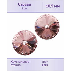 Swarovski Rivoli Lt.Rose ss 47 (10,5 мм), 2 шт