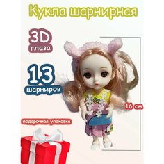 Кукла на шарнирах 16 см для девочки Нет бренда