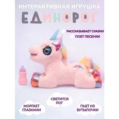 Интерактивная мягкая игрушка для детей Единорог. Трэнд 2