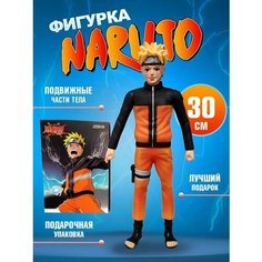 Коллекционная фигурка детализированная подвижная Наруто, 30 см Nano Shot