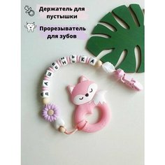 Держатель для пустышки соски грызунок Даша, Дарья Babyshonok