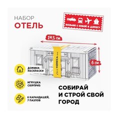 Детский набор-раскраска "Отель". Игрушка и карандаши в комплекте. Набор Хорека Тойс / HORECA TOYS.