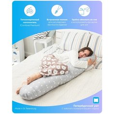 Подушка для беременных i Max, 30x150, Звезды серая ИНГРИЯ