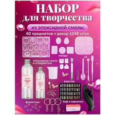 Набор силиконовых молдов и аксессуаров с эпоксидной смолой для творчества и рукоделия V Handmade