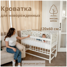 Детская кроватка для новорожденных 120 60 Промтекс с продольным маятником, цвет белый Мир Колибри