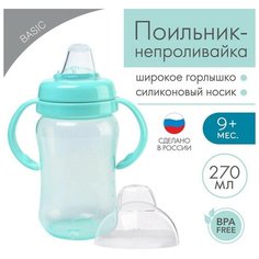 Поильник - непроливайка с силиконовым носиком, 270 мл, бирюзовый/серый Mum&Baby