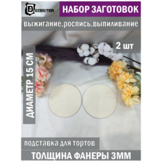 Донышки для вязания корзин, сумок, Набор 2 шт, Овал 20*40 см Decoriton